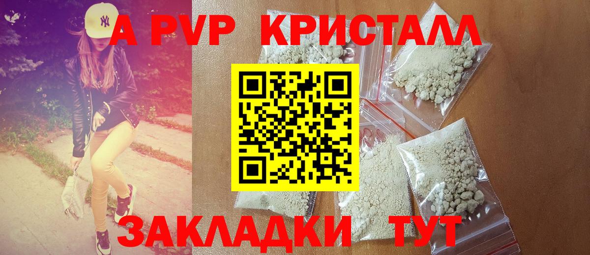 APVP Crystall  APVP  А ПВП Crystall  Соликамск  Вход с VPN  APVP крисы CK 