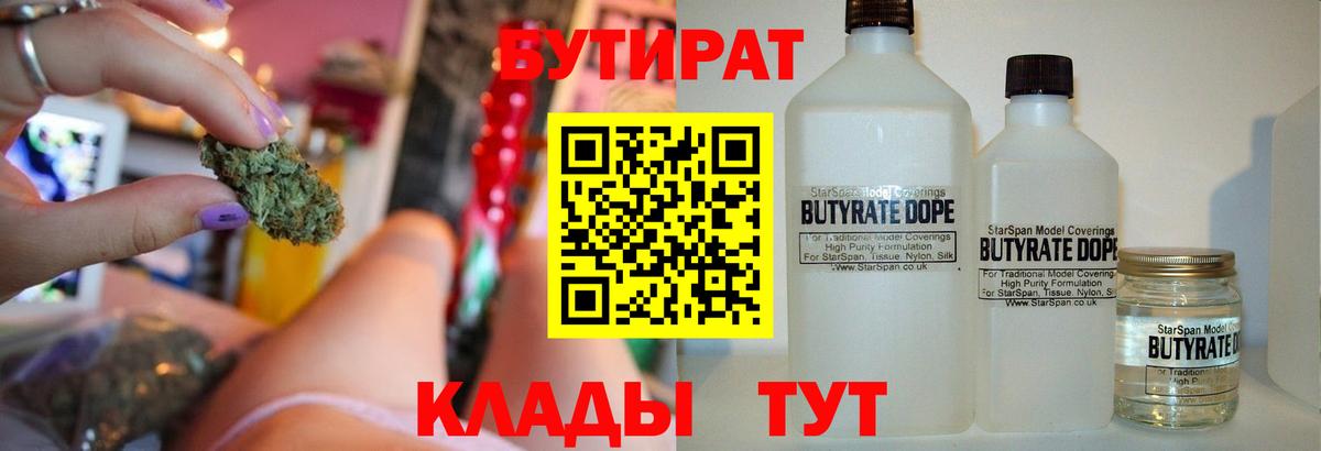 Бутират 1.4BDO Соликамск