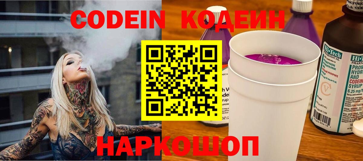 Кодеин Purple Drank  Кодеин напиток Lean (лин)  Соликамск  Вход с VPN 
